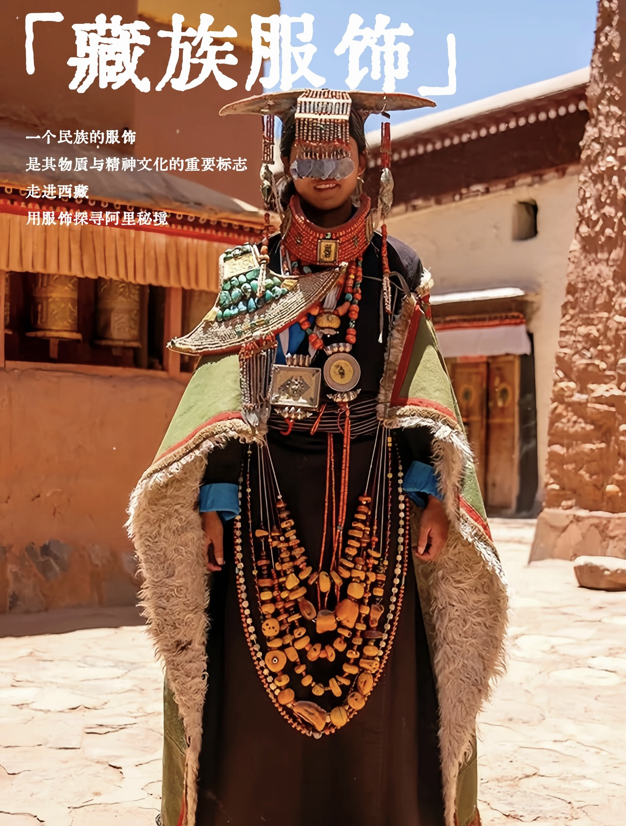 藏袍